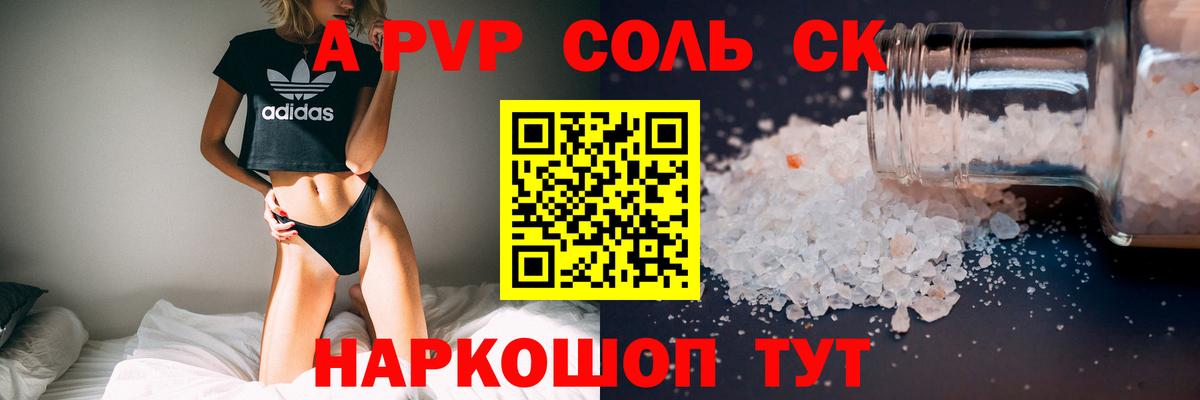 А ПВП кристаллы  А ПВП VHQ  А ПВП  Alpha-PVP Соль  Владикавказ  как найти закладки  Вход с VPN 