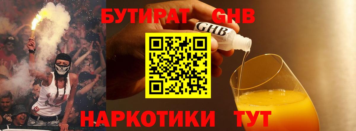 БУТИРАТ GHB Владикавказ