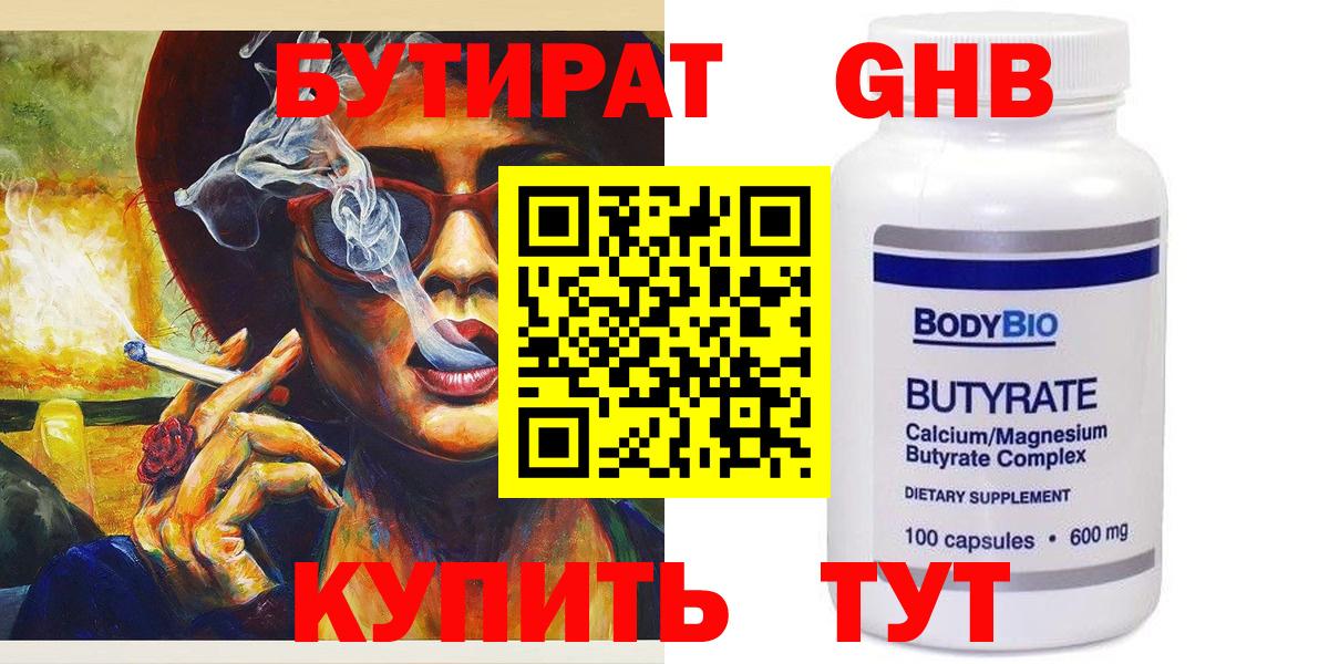 Владикавказ  БУТИРАТ оксибутират  Вход с VPN 