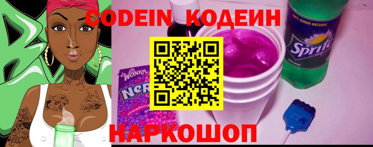 Кодеиновый сироп Lean Purple Drank  Вход с VPN  Владикавказ 