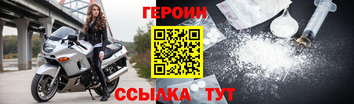 Героин герыч  Вход с VPN  ГЕРОИН  Владикавказ 
