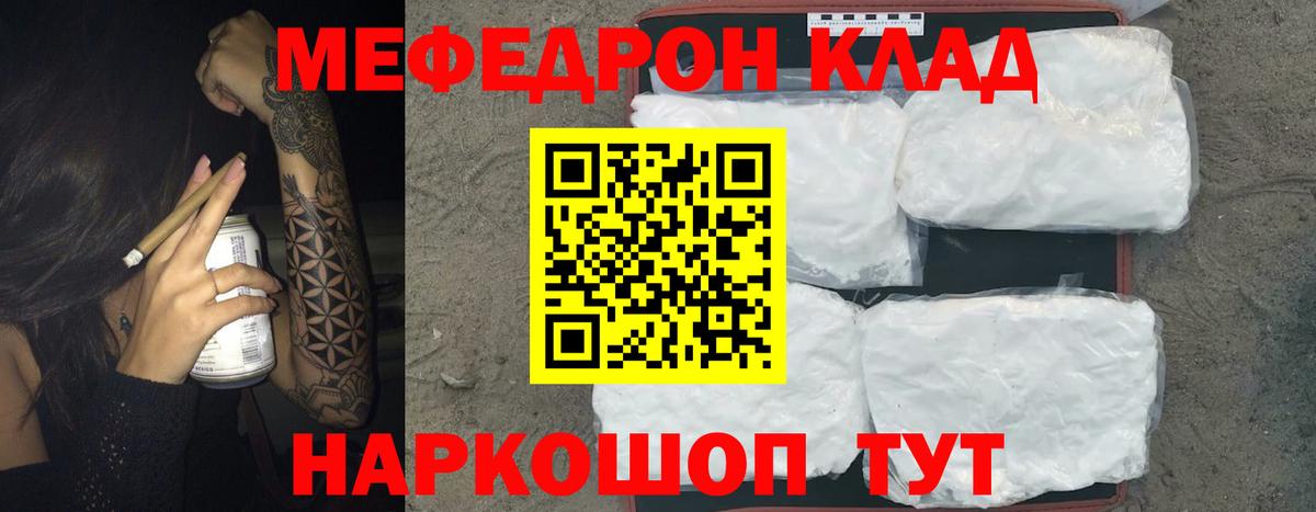 Мефедрон кристаллы Владикавказ