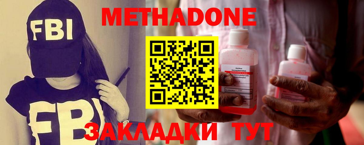 Владикавказ  МЕТАДОН белоснежный  Вход с VPN 